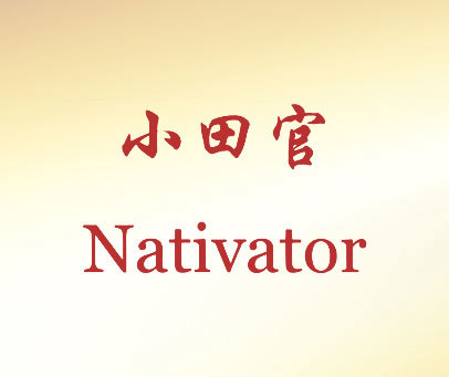 小田官 NATIVATOR