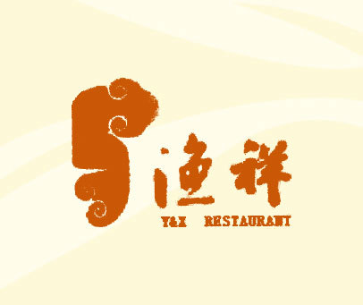 渔祥 Y&X RESTAURANT