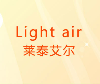 莱泰艾尔 LIGHT AIR