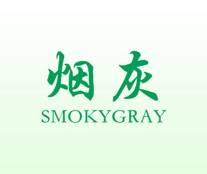 烟灰 SMOKYGRAY