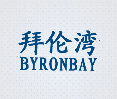 拜伦湾 BYRONBAY