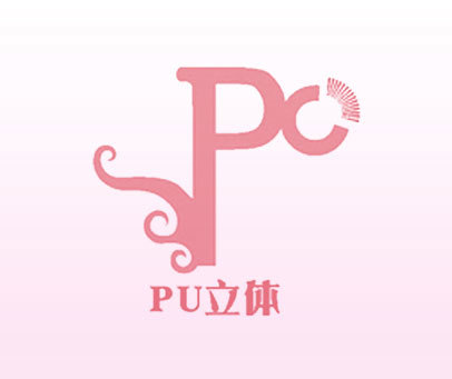 PU 立体