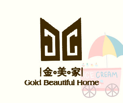金·美·家 GOLD BEAUTIFUL HOME