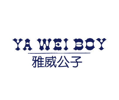 雅威公子;YAWEI BOY