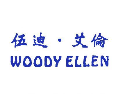 伍迪艾伦;WOODY ELLEN