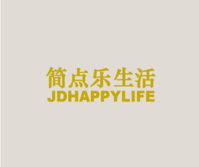 简点乐生活 JDHAPPYLIFE