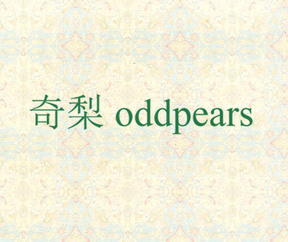 奇梨 ODDPEARS