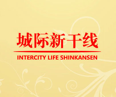 城际新干线  INTERCITY LIFE SHINKANSEN