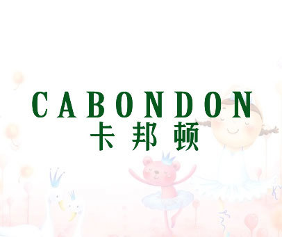 卡邦顿 CABONDON