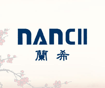 NANCII 兰希