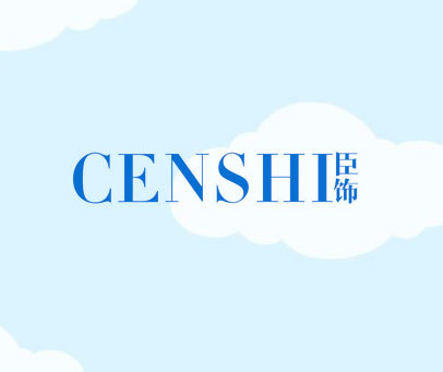 臣饰 CENSHI