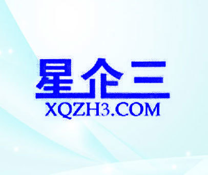 星企三 XQZH3.COM