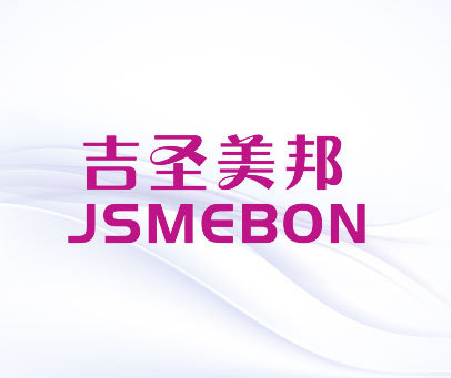 吉圣美邦 JSMEBON