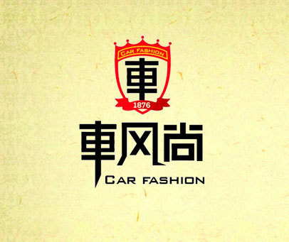 车 车风尚 CAR FASHION  1876