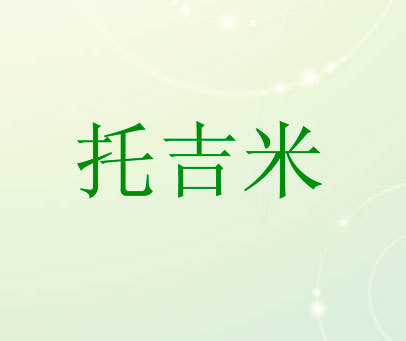 托吉米