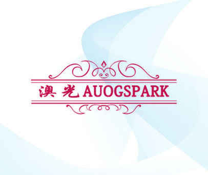 澳光 AUOGSPARK