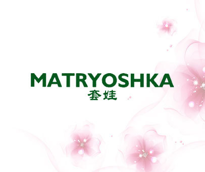 套娃 MATRYOSHKA