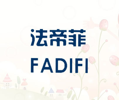 法帝菲 FADIFI