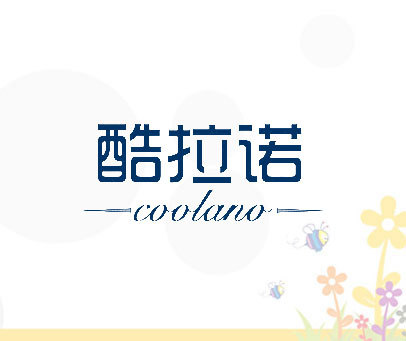 酷拉诺  COOLANO