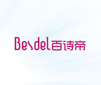 百诗帝 BESDEL