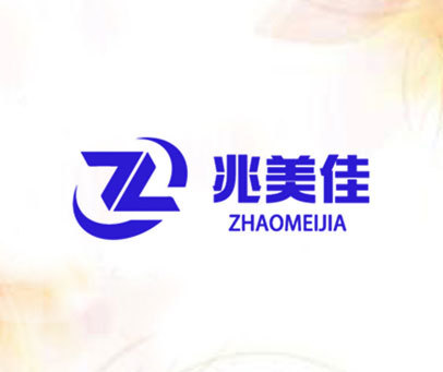 兆美佳 Z