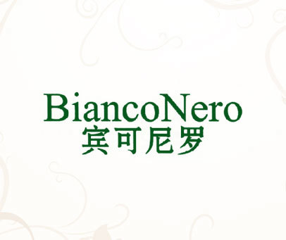 宾可尼罗  BIANCONERO