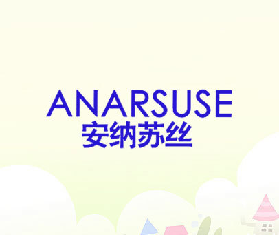 安纳苏丝 ANARSUSE