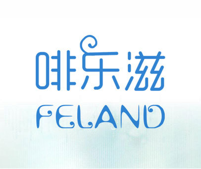 啡乐滋 FELAND