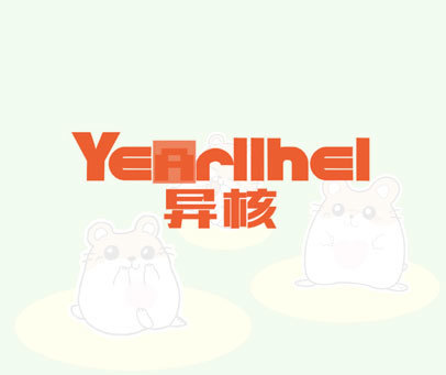 异核 YEARLLHEL