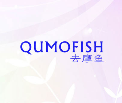 去摩鱼 QUMOFISH