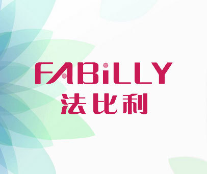 法比利 FABILLY