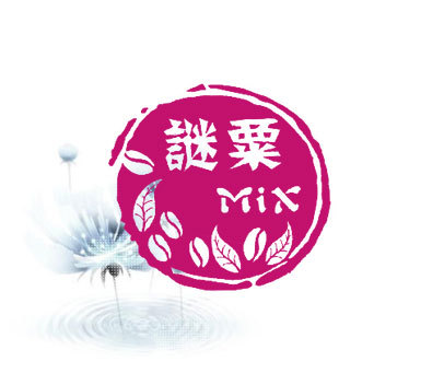 谜粟  MIX