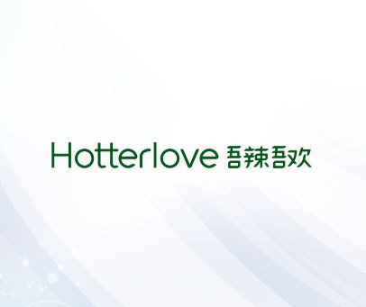 HOTTERLOVE 吾辣吾欢