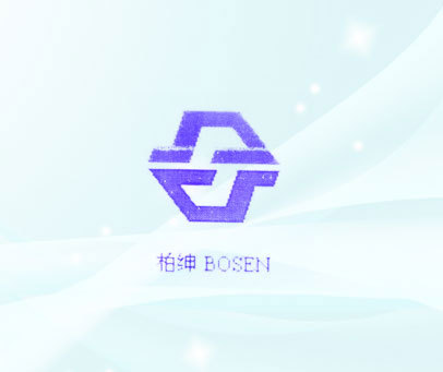 柏绅 BOSEN