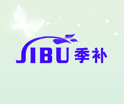 季补