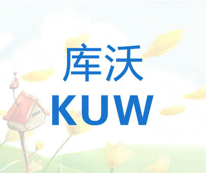 库沃  KUW