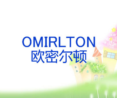 欧密尔顿 OMIRLTON