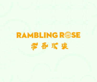 赤唇玫瑰  RAMBLING ROSE