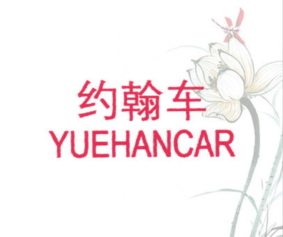 约翰车;YUEHANCAR