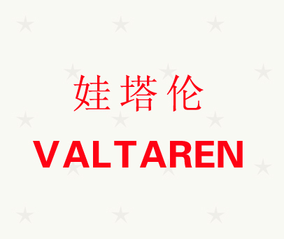 娃塔伦 VALTAREN