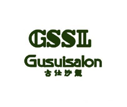 古仕沙龙;GSSL;GUSUISALON