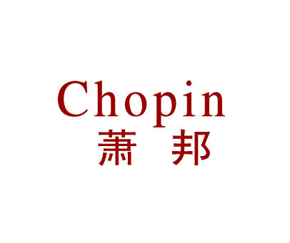 萧邦CHOPIN