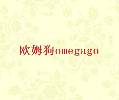 欧姆狗 OMEGAGO