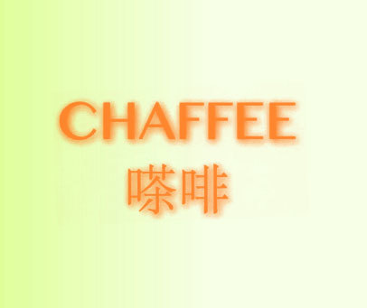 嗏啡 CHAFFEE