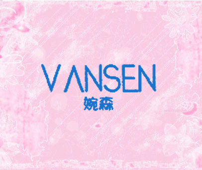 婉森 VANSEN