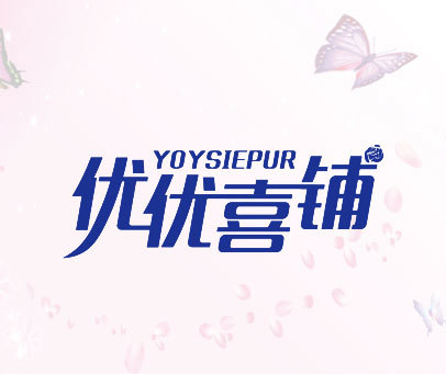 优优喜铺 YOYSIEPUR