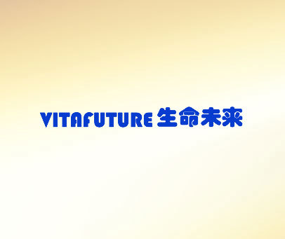 生命未来 VITAFUTURE