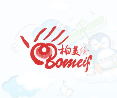 柏美绘 BOMEIF