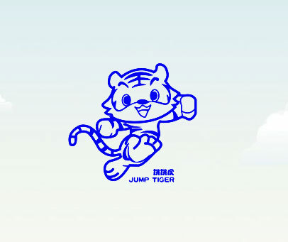 跳跳虎 JUMP TIGER