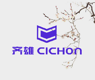 齐雄 CICHON